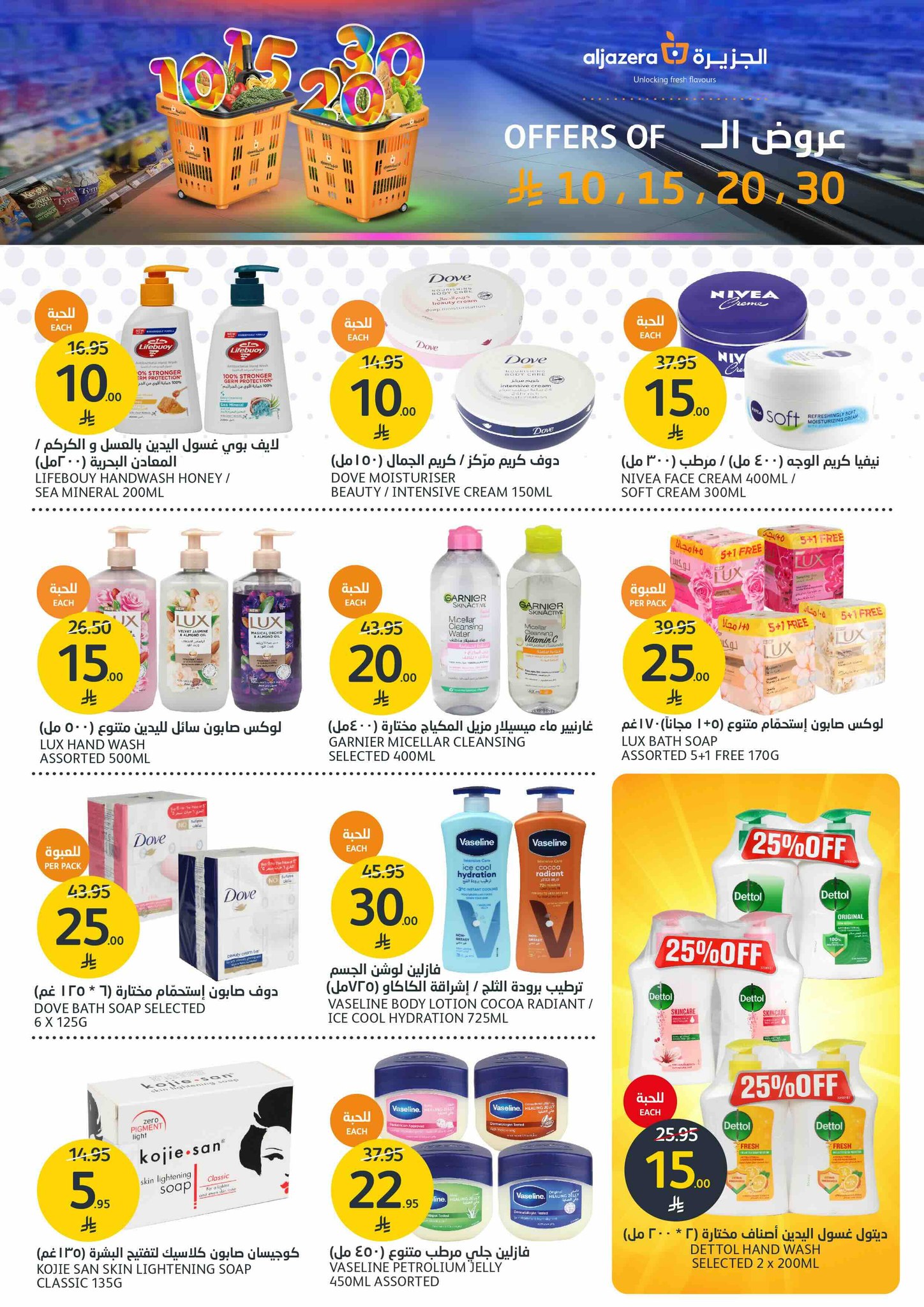 aljazera-markets offers from 9jul to 1jun 2025 عروض أسواق الجزيرة من 9 يوليو حتى 1 يونيو 2025 صفحة رقم 30